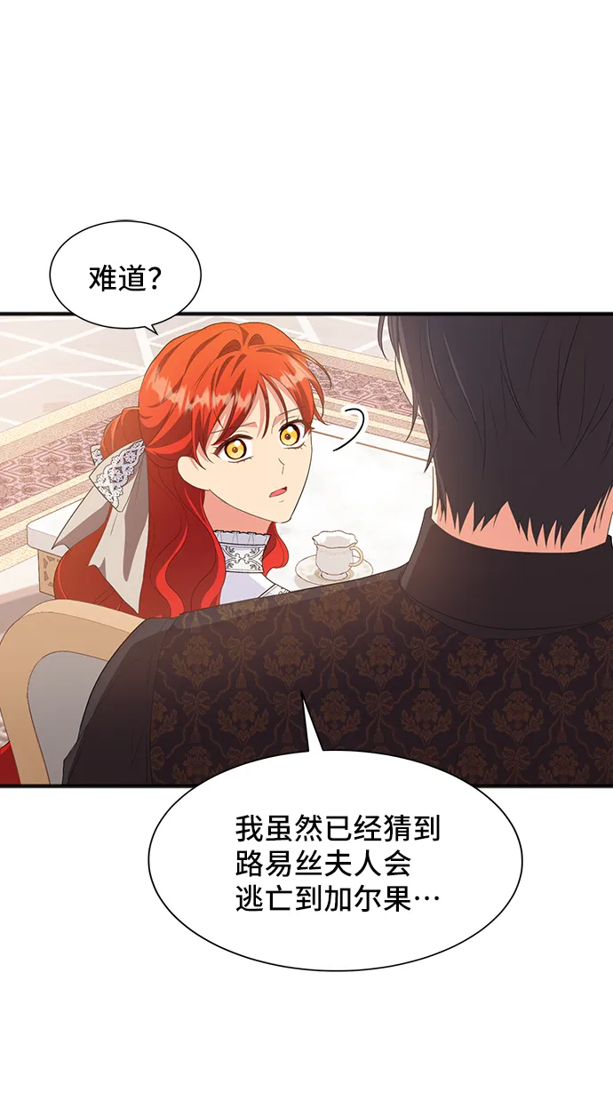 [第48话] 放弃继承人 第16页