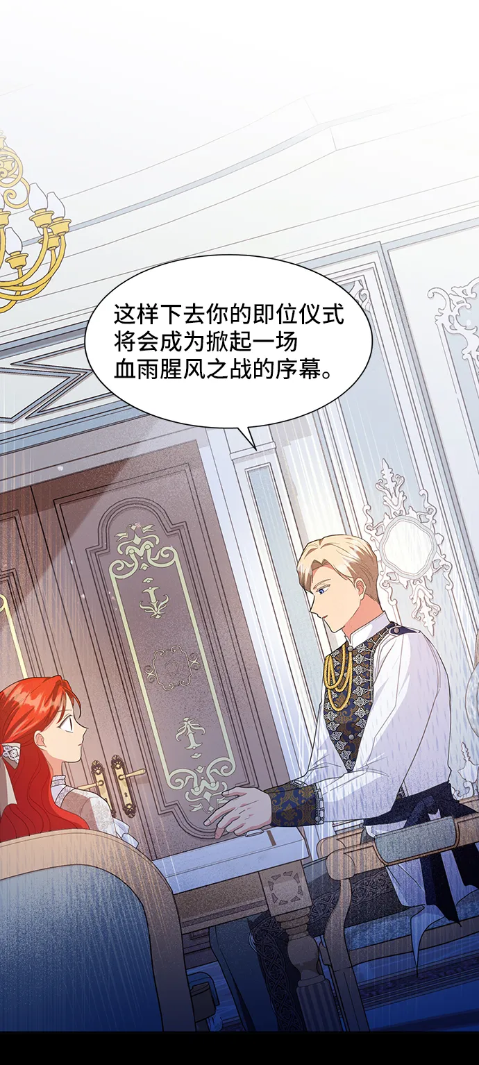 [第48话] 放弃继承人 第18页