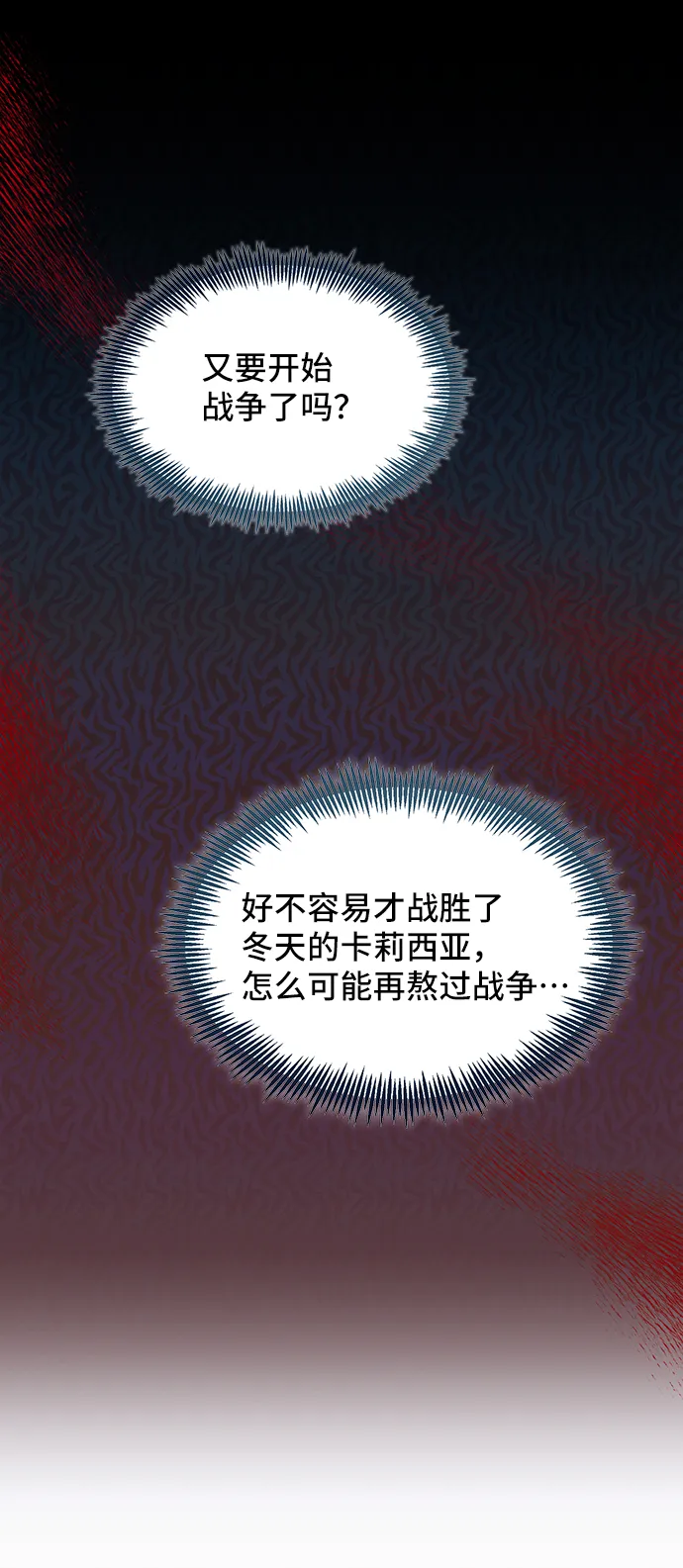 [第48话] 放弃继承人 第19页