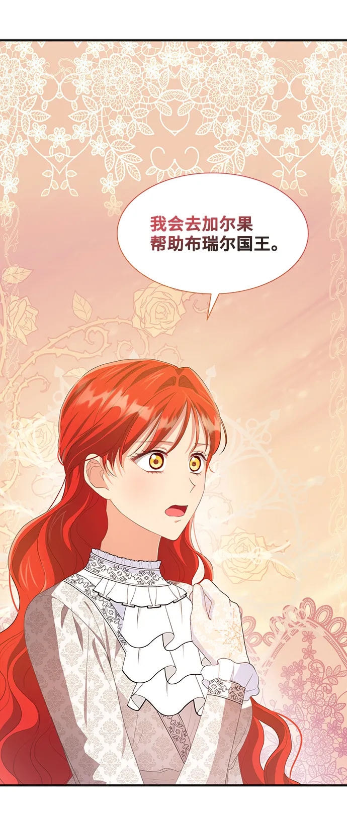 [第48话] 放弃继承人 第21页