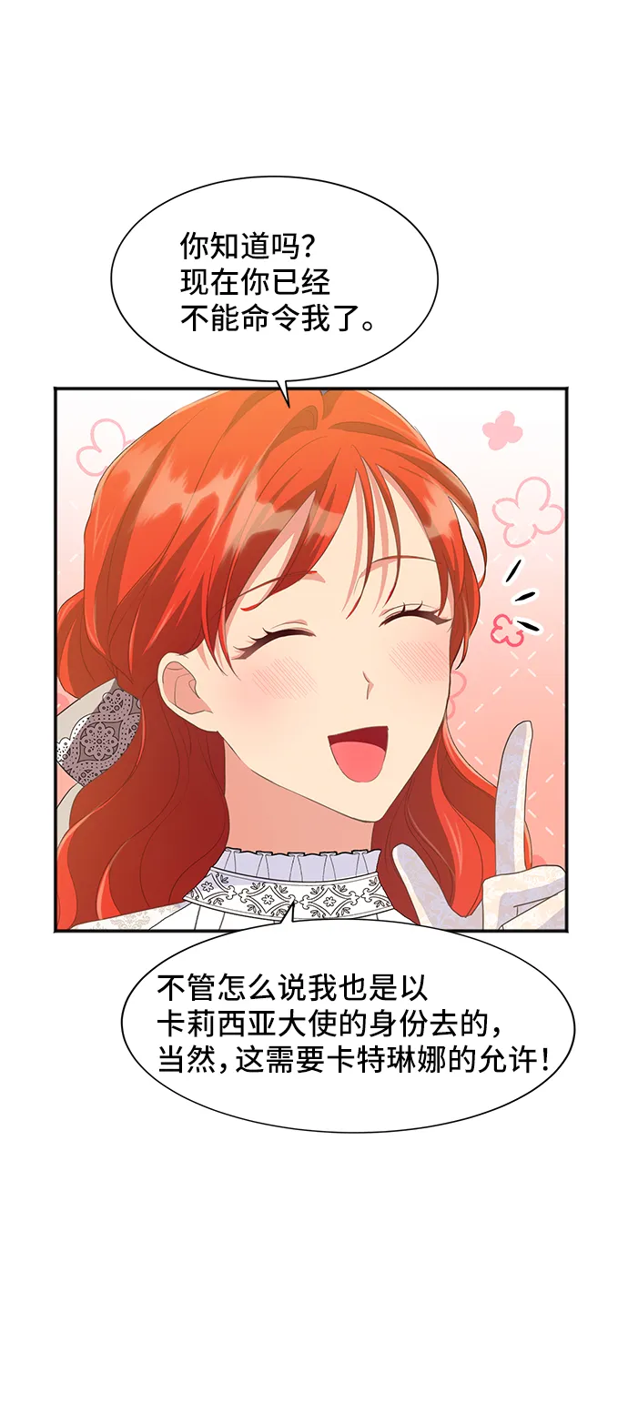 [第48话] 放弃继承人 第24页