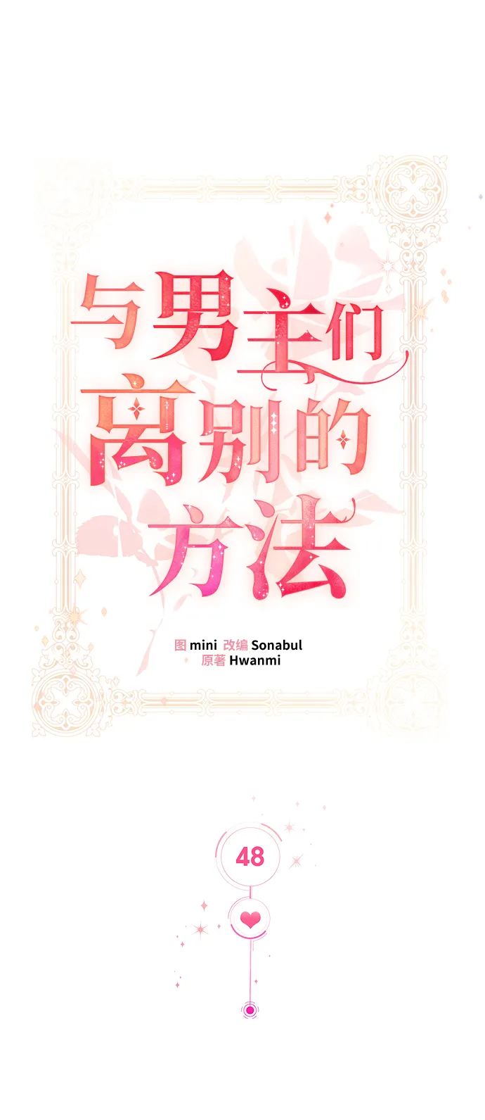 [第48话] 放弃继承人 第25页