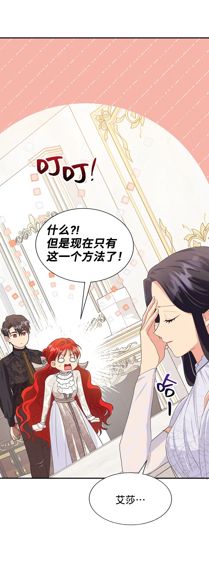 [第48话] 放弃继承人 第27页