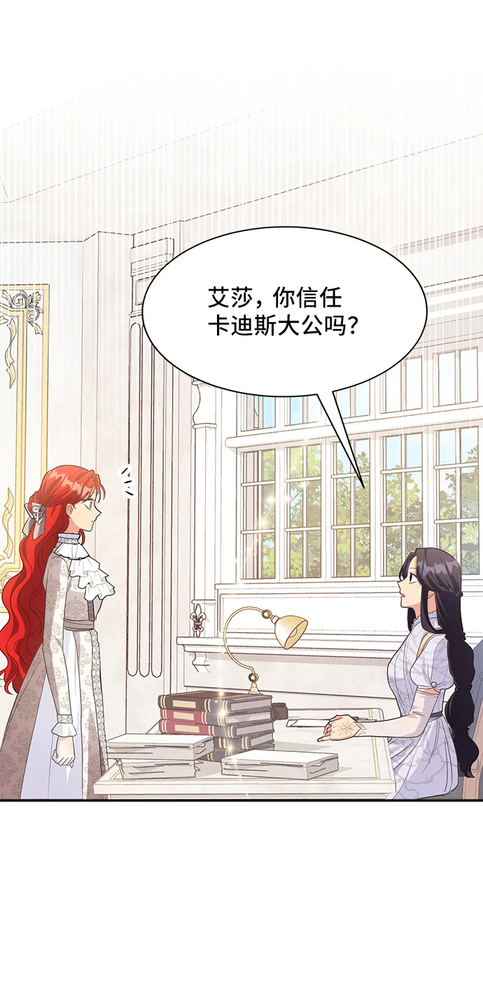[第48话] 放弃继承人 第28页