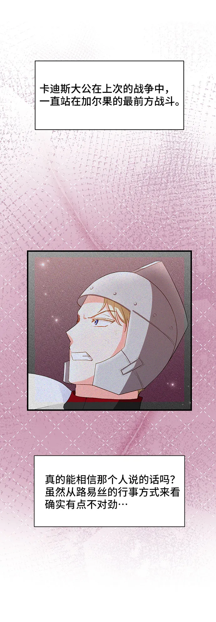 [第48话] 放弃继承人 第29页