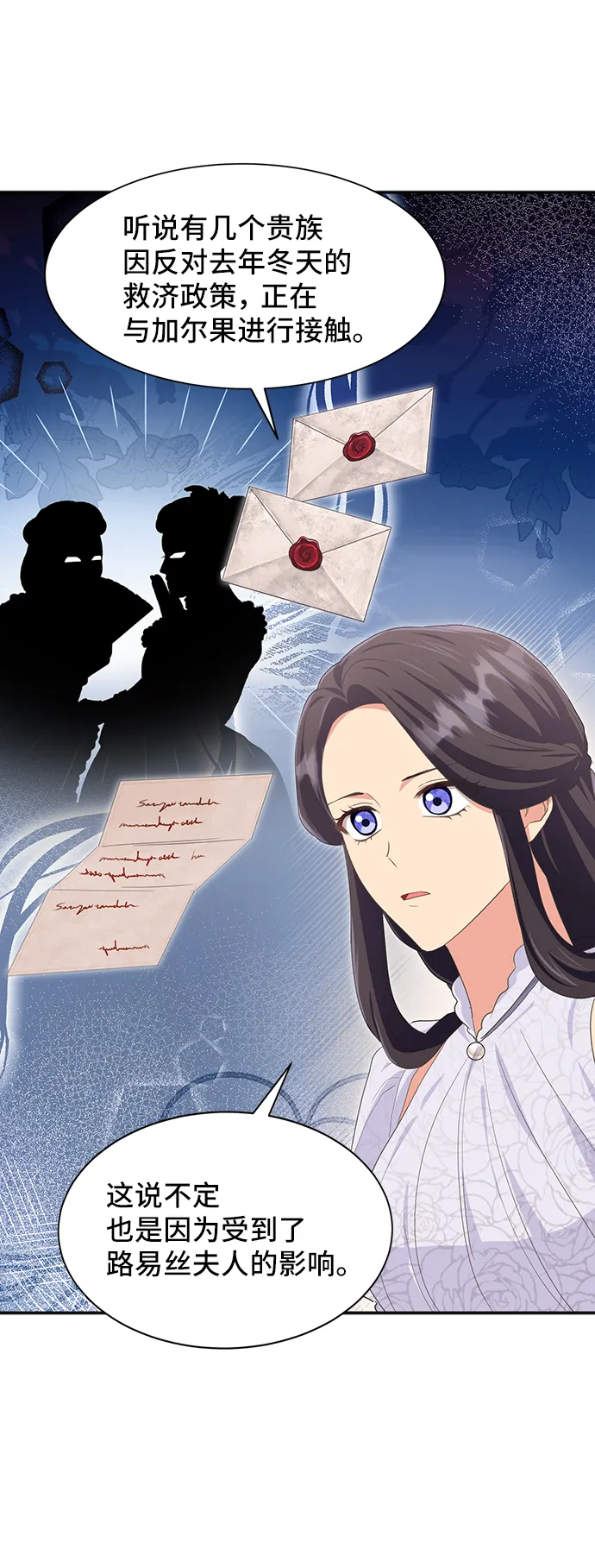 [第48话] 放弃继承人 第32页