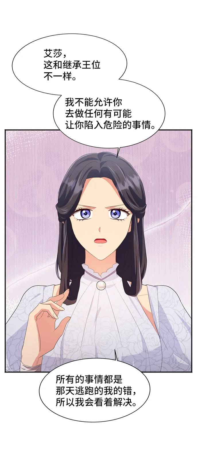 [第48话] 放弃继承人 第34页