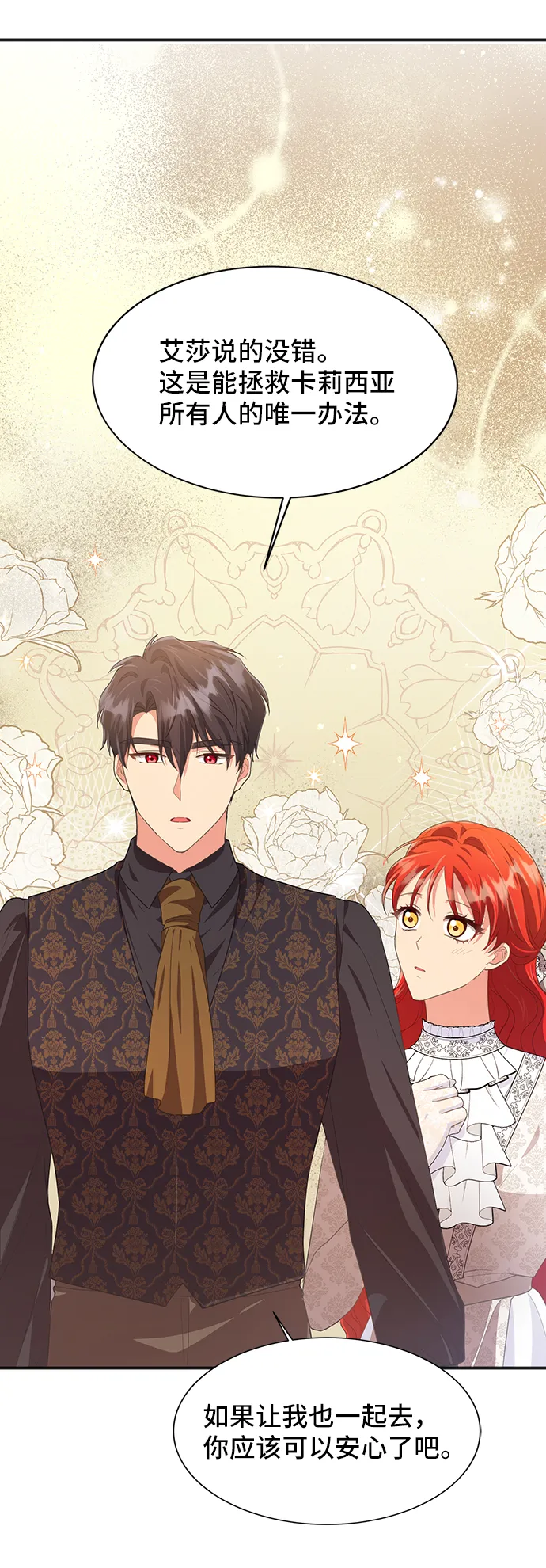 [第48话] 放弃继承人 第37页