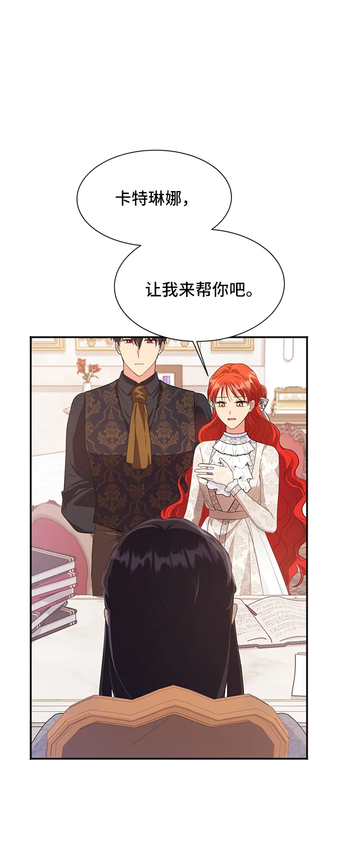 [第48话] 放弃继承人 第38页