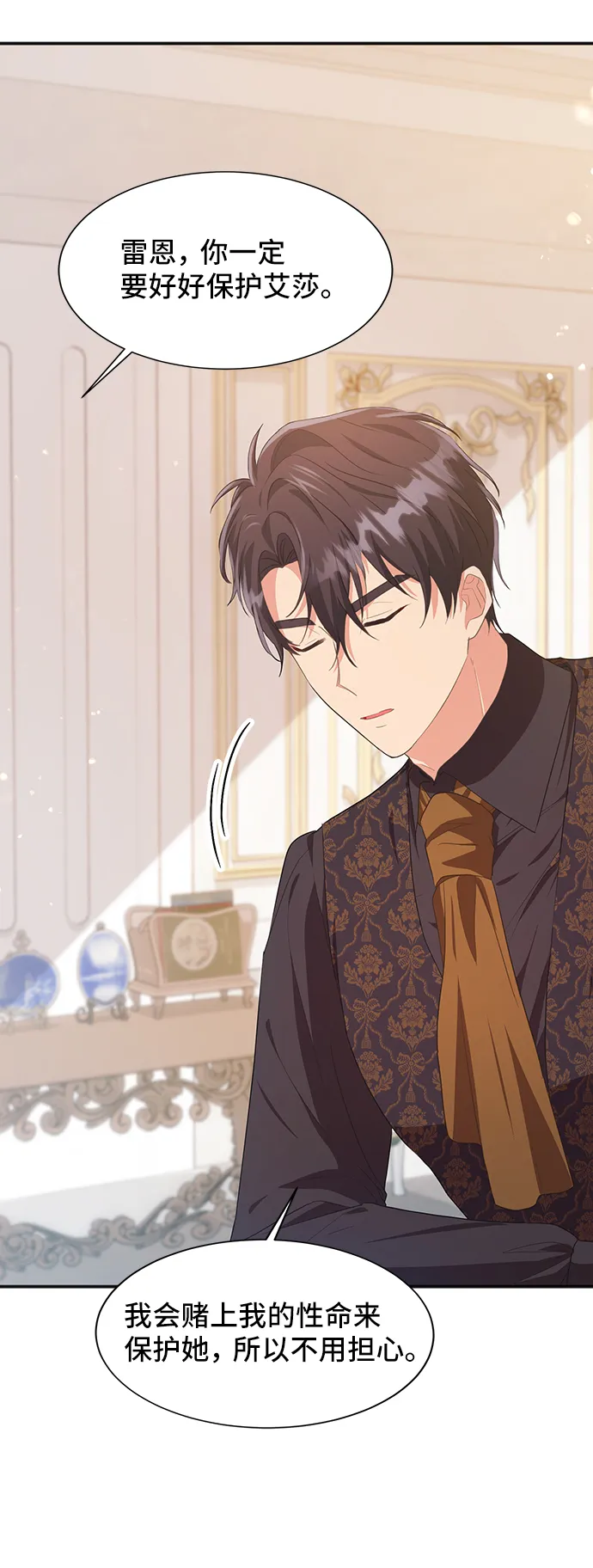 [第48话] 放弃继承人 第41页