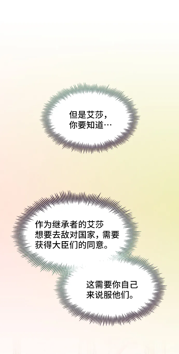 [第48话] 放弃继承人 第42页