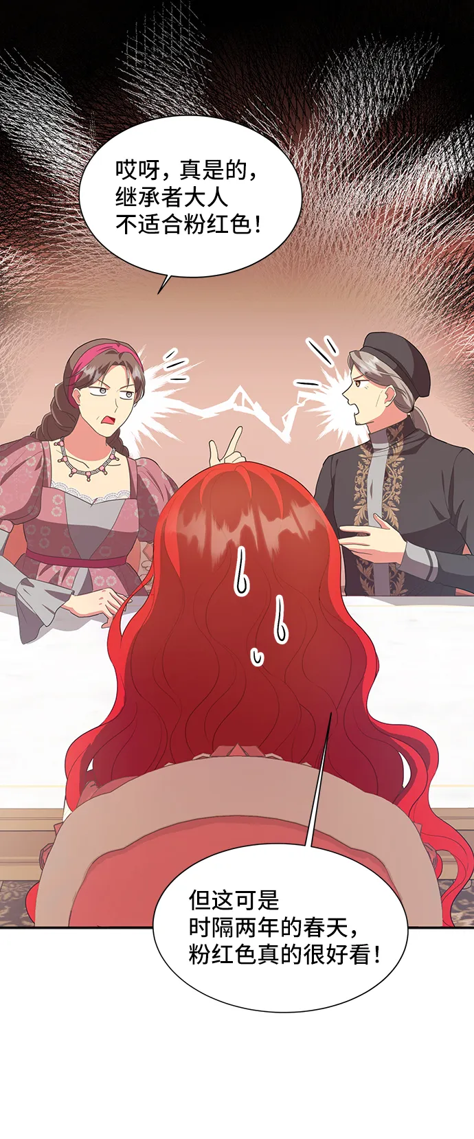 [第48话] 放弃继承人 第44页