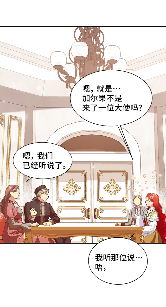 [第48话] 放弃继承人 第49页