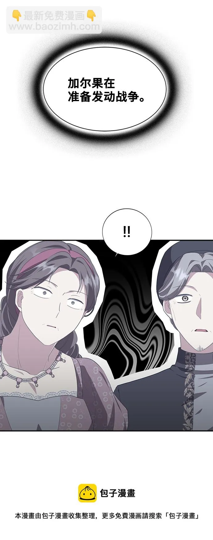 [第48话] 放弃继承人 第50页