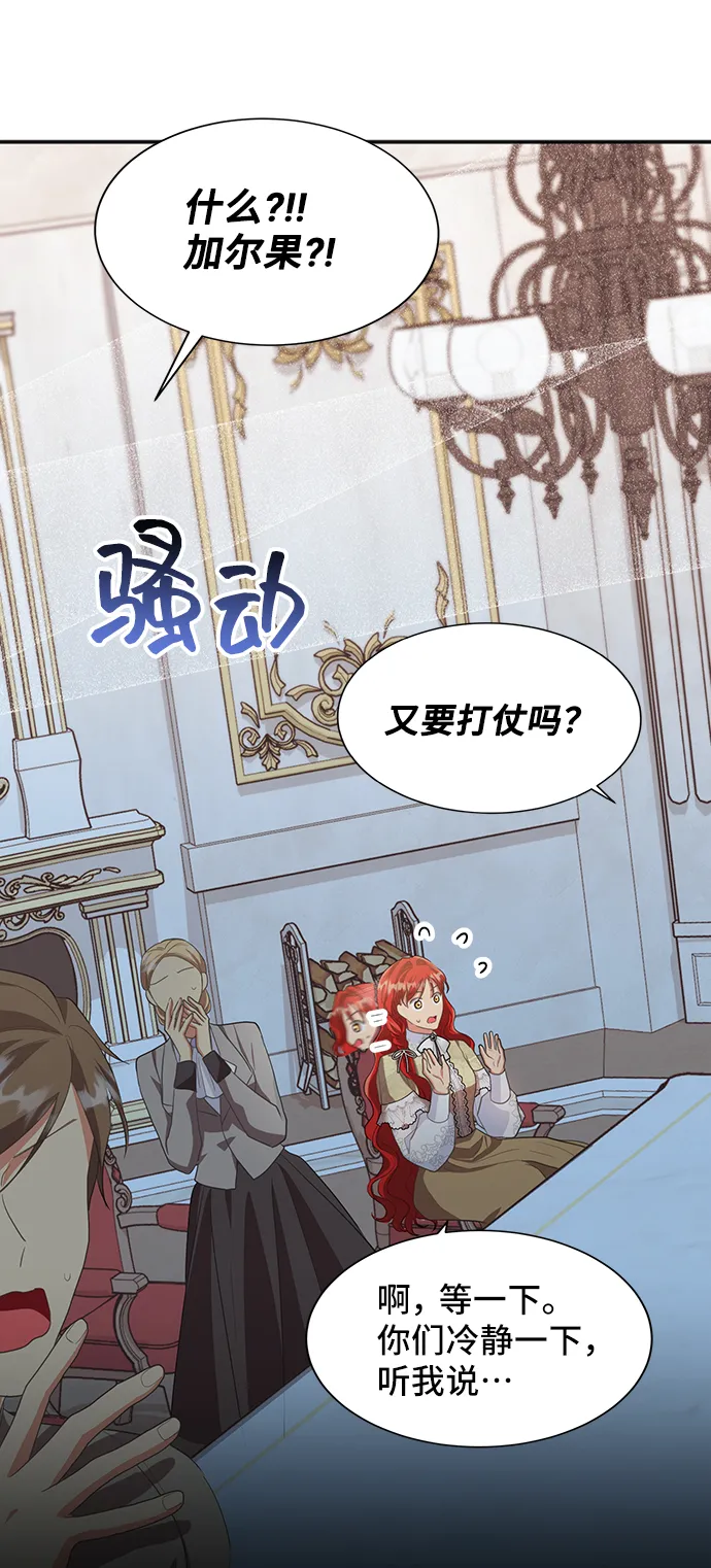 [第48话] 放弃继承人 第51页
