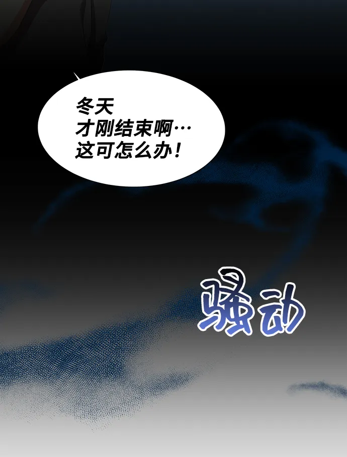 [第48话] 放弃继承人 第52页