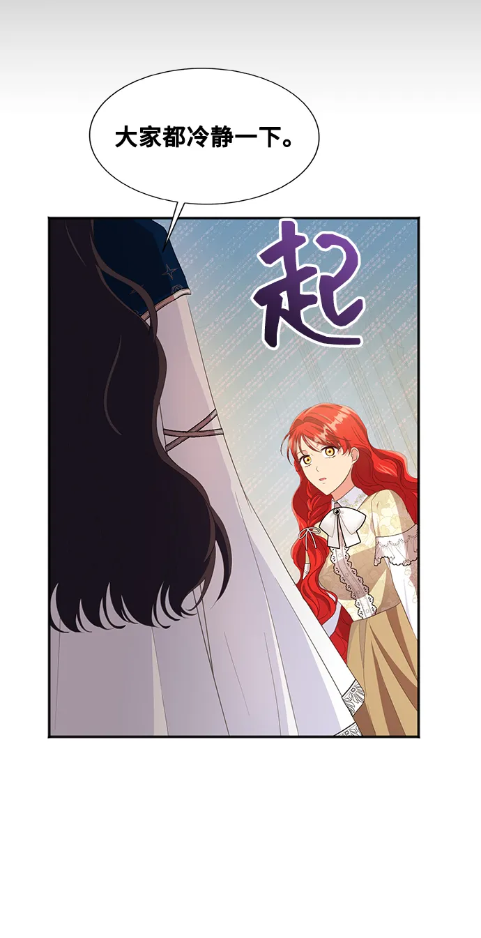 [第48话] 放弃继承人 第53页