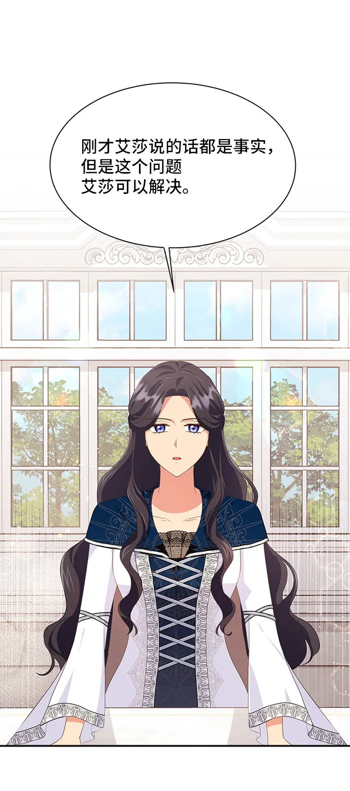 [第48话] 放弃继承人 第54页