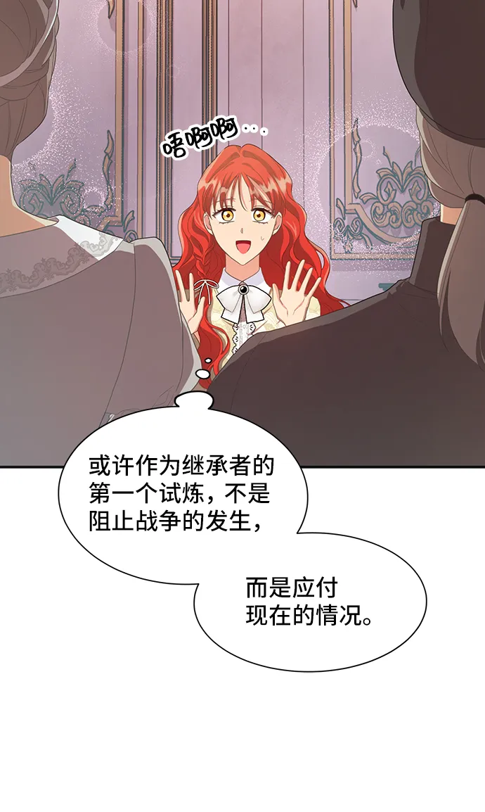 [第48话] 放弃继承人 第59页