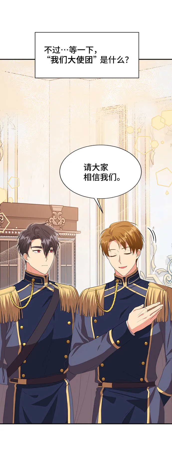 [第48话] 放弃继承人 第65页