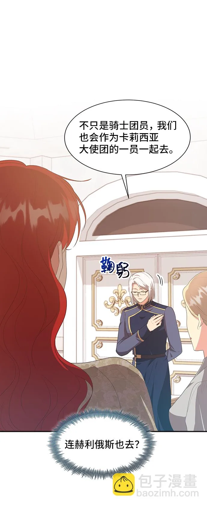 [第48话] 放弃继承人 第67页