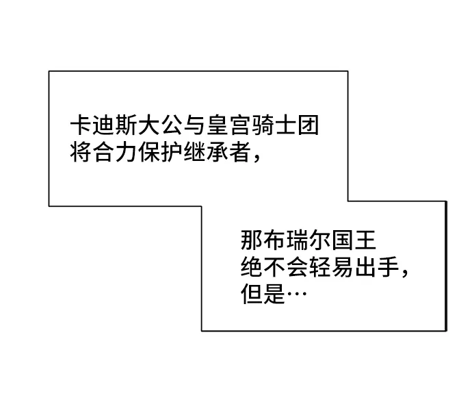 [第48话] 放弃继承人 第68页