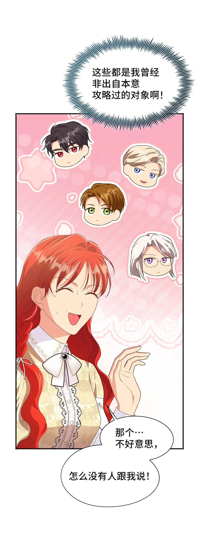 [第48话] 放弃继承人 第69页