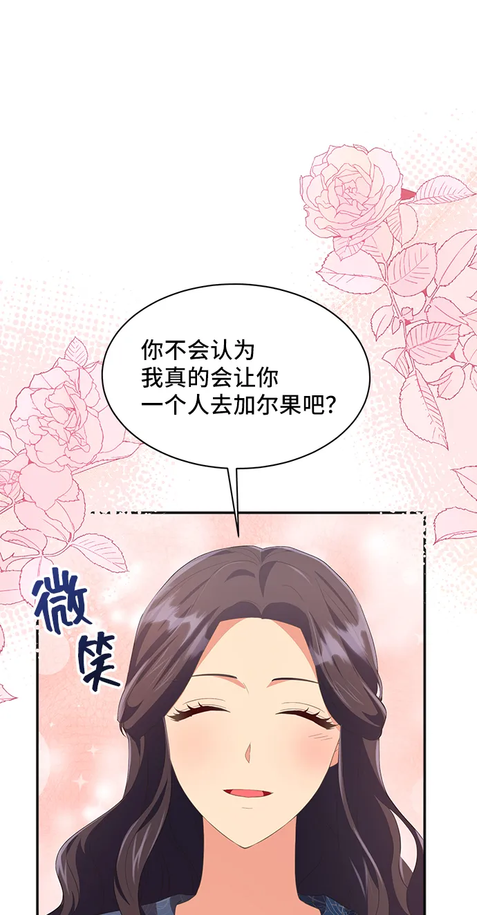 [第48话] 放弃继承人 第71页