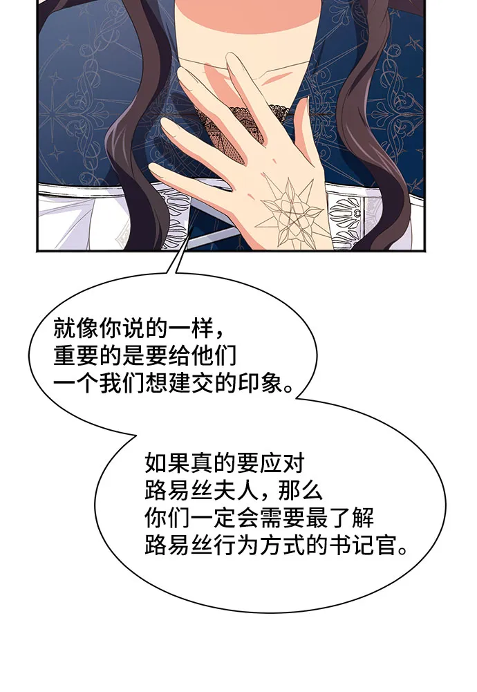 [第48话] 放弃继承人 第72页