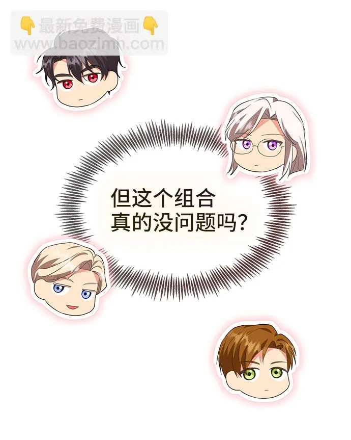 [第48话] 放弃继承人 第75页
