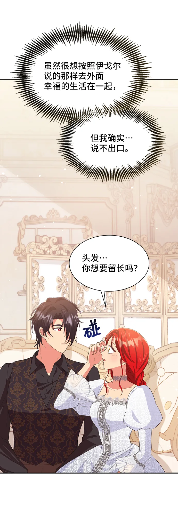 [第47话] 国王的继承者（3） 第16页