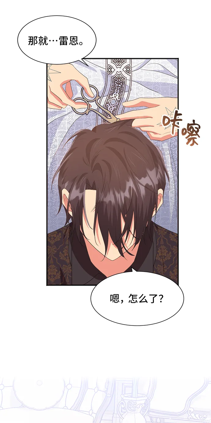 [第47话] 国王的继承者（3） 第23页