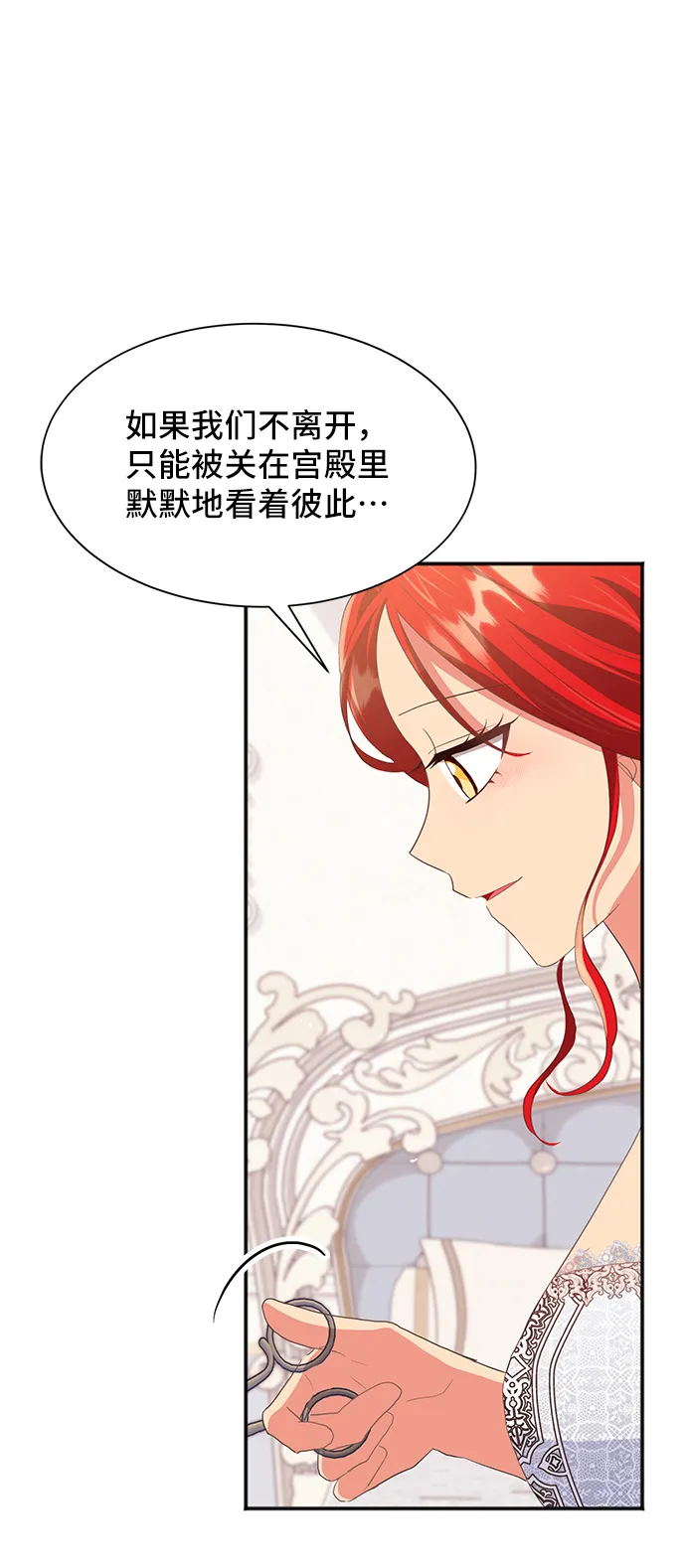 [第47话] 国王的继承者（3） 第25页
