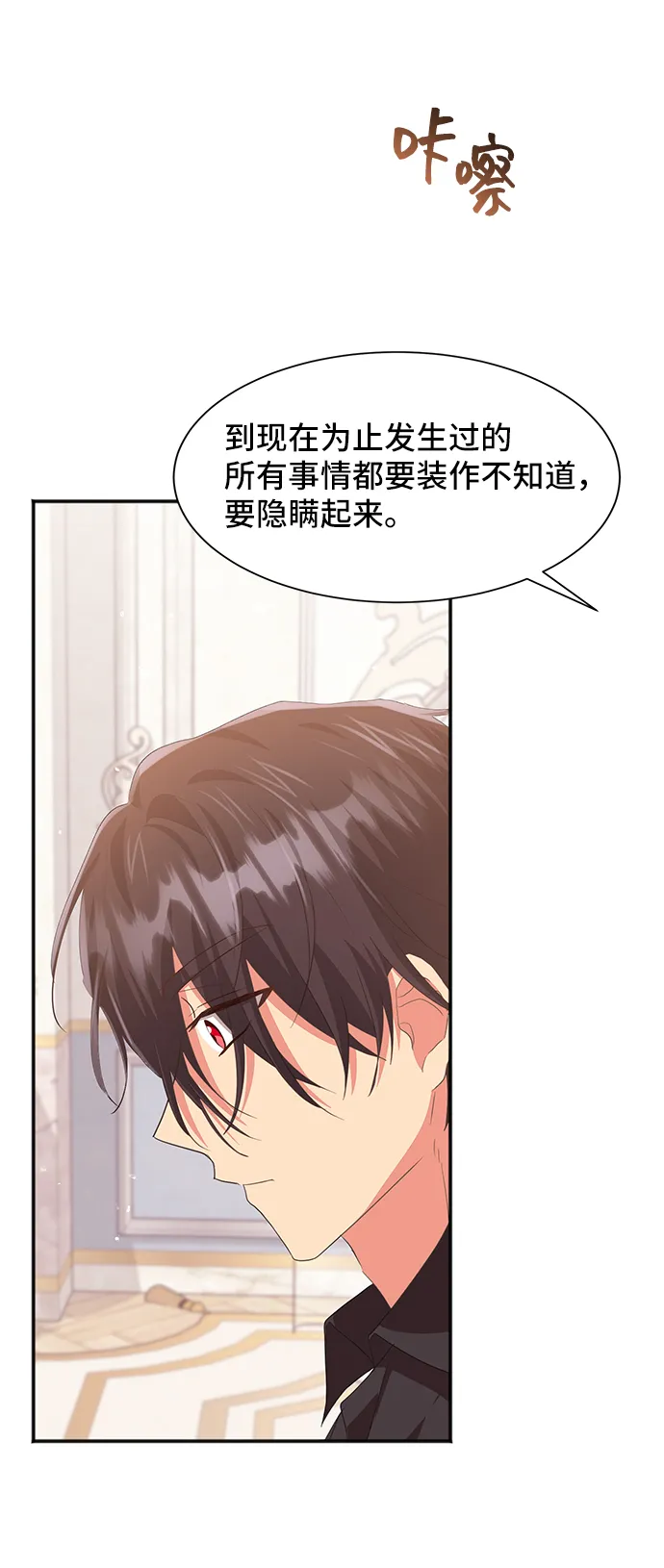 [第47话] 国王的继承者（3） 第26页