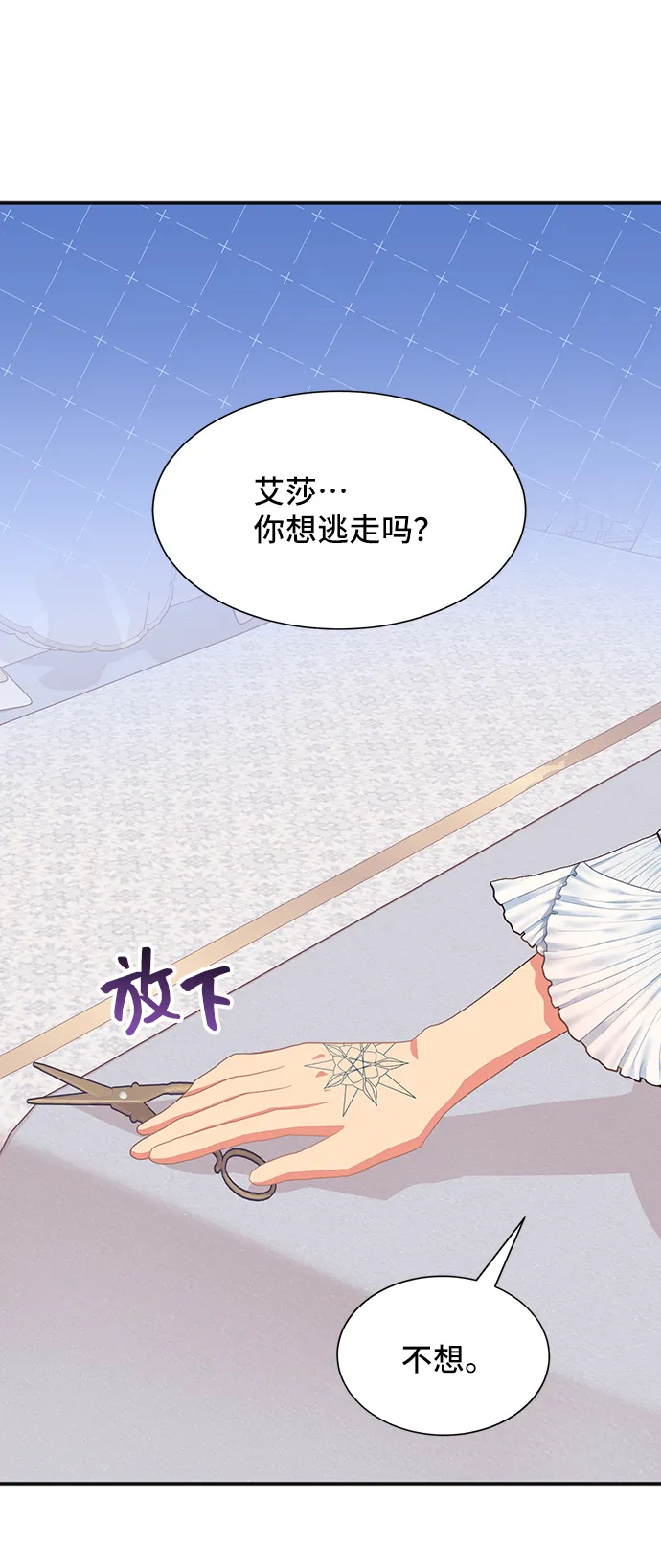 [第47话] 国王的继承者（3） 第27页