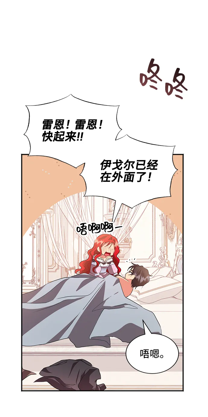 [第47话] 国王的继承者（3） 第52页