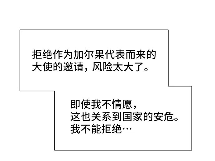 [第47话] 国王的继承者（3） 第66页