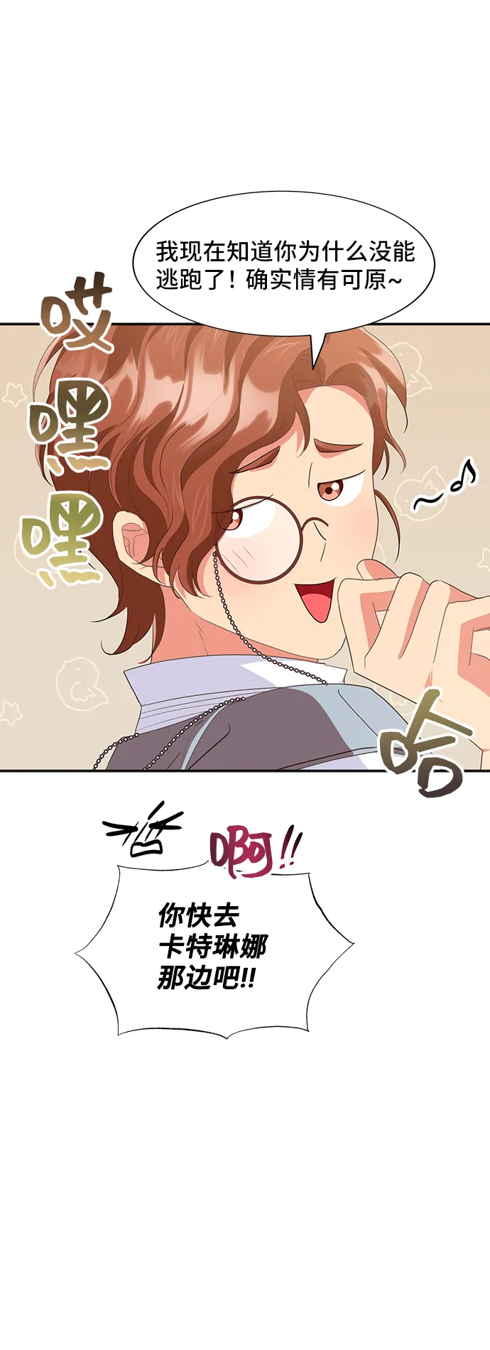 [第47话] 国王的继承者（3） 第72页