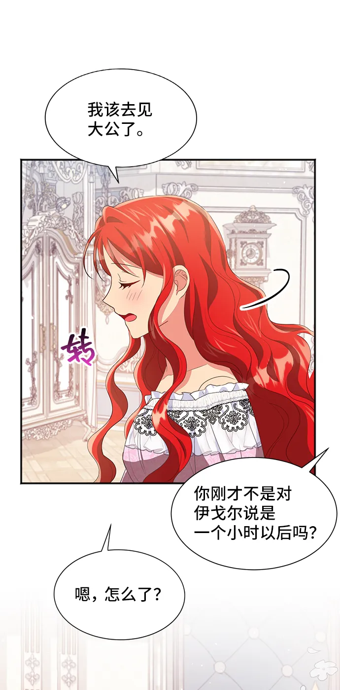 [第47话] 国王的继承者（3） 第77页
