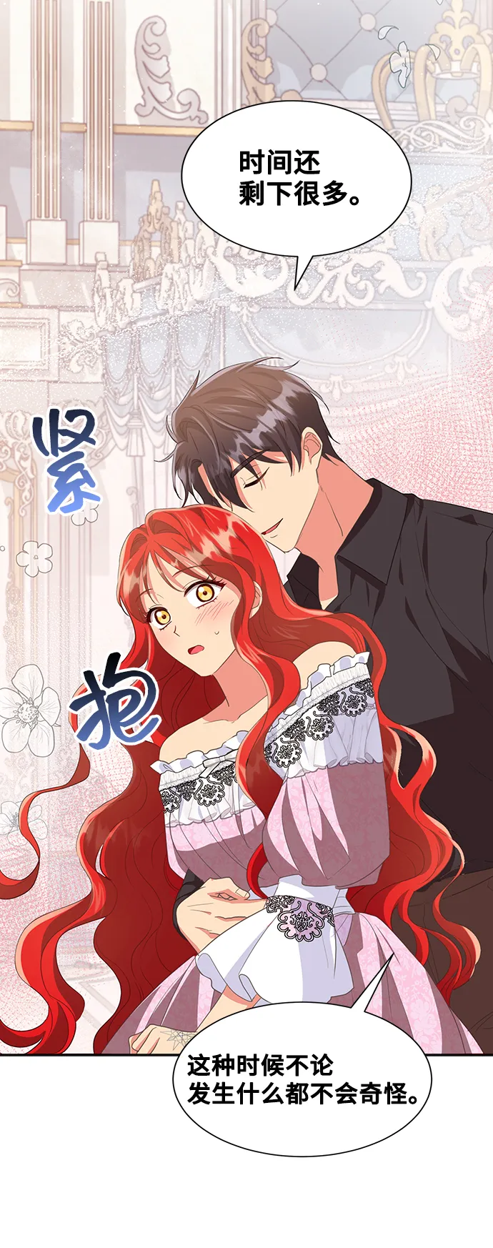 [第47话] 国王的继承者（3） 第78页