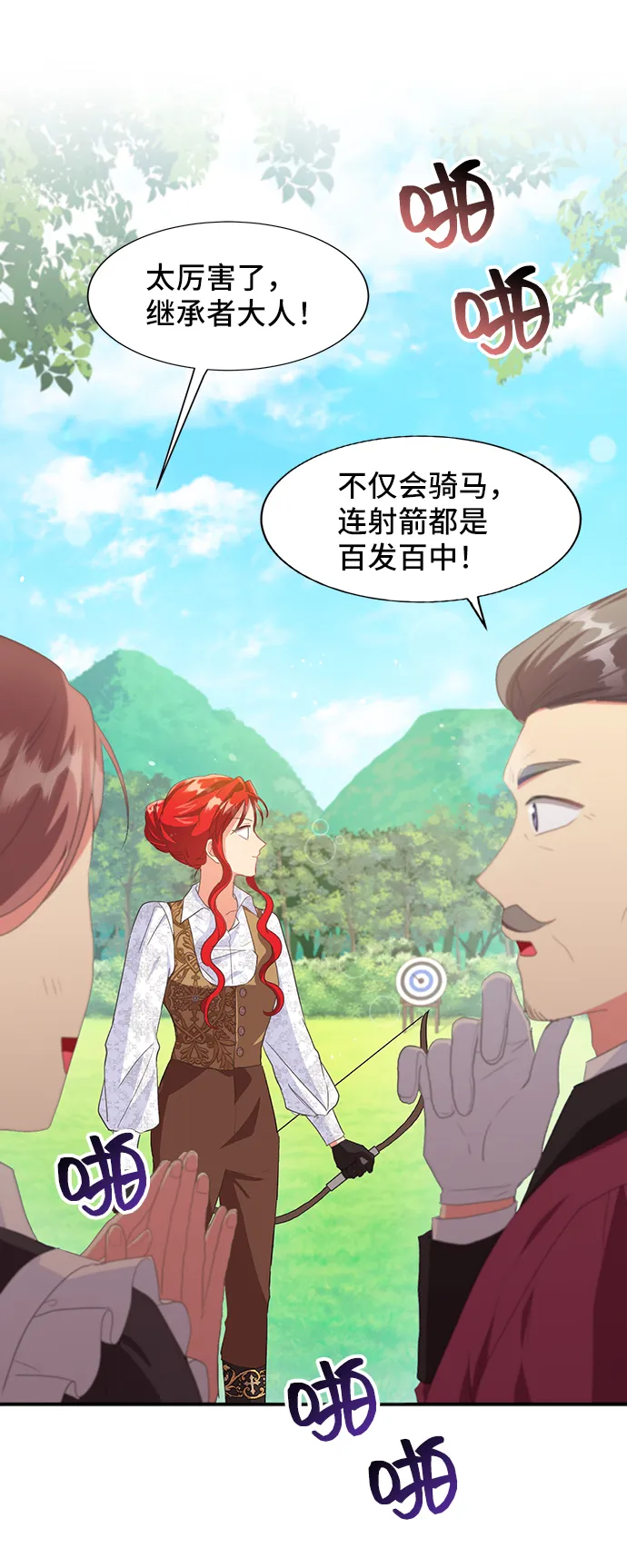 [第46话] 国王的继承者（2） 第4页