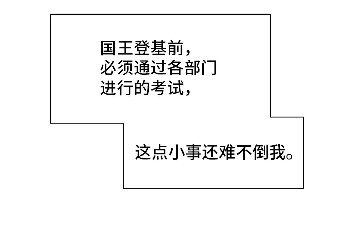 [第46话] 国王的继承者（2） 第5页