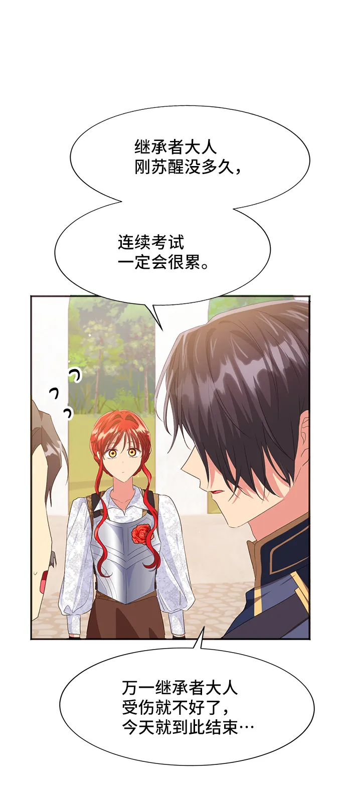 [第46话] 国王的继承者（2） 第13页