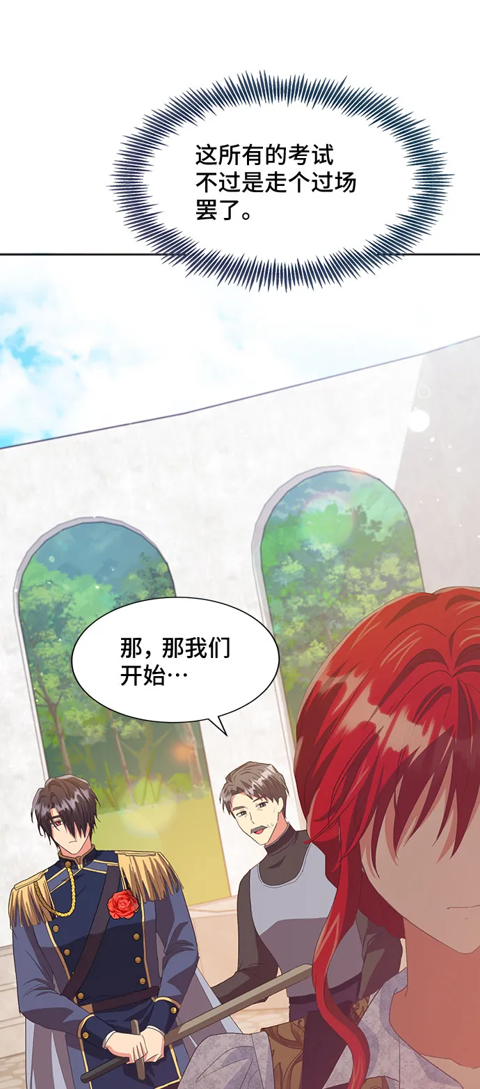 [第46话] 国王的继承者（2） 第18页