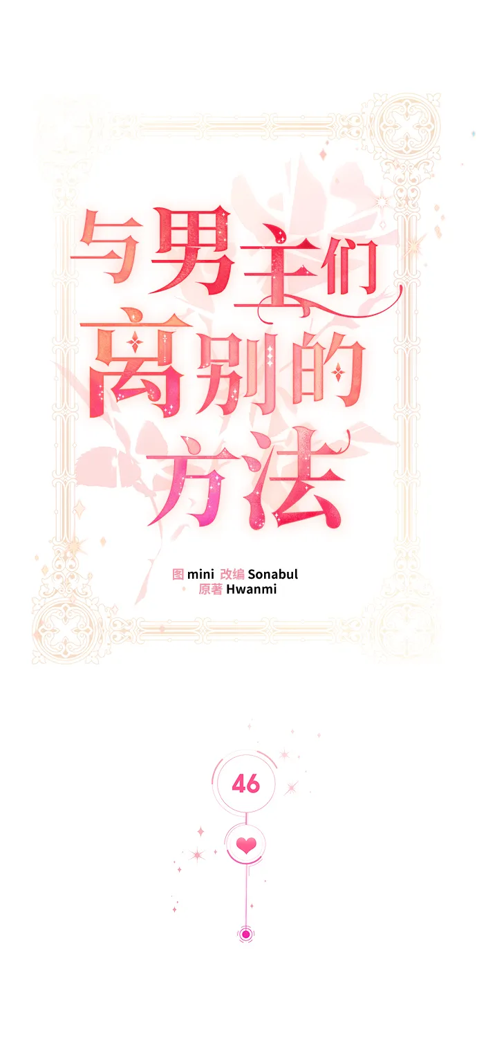 [第46话] 国王的继承者（2） 第21页