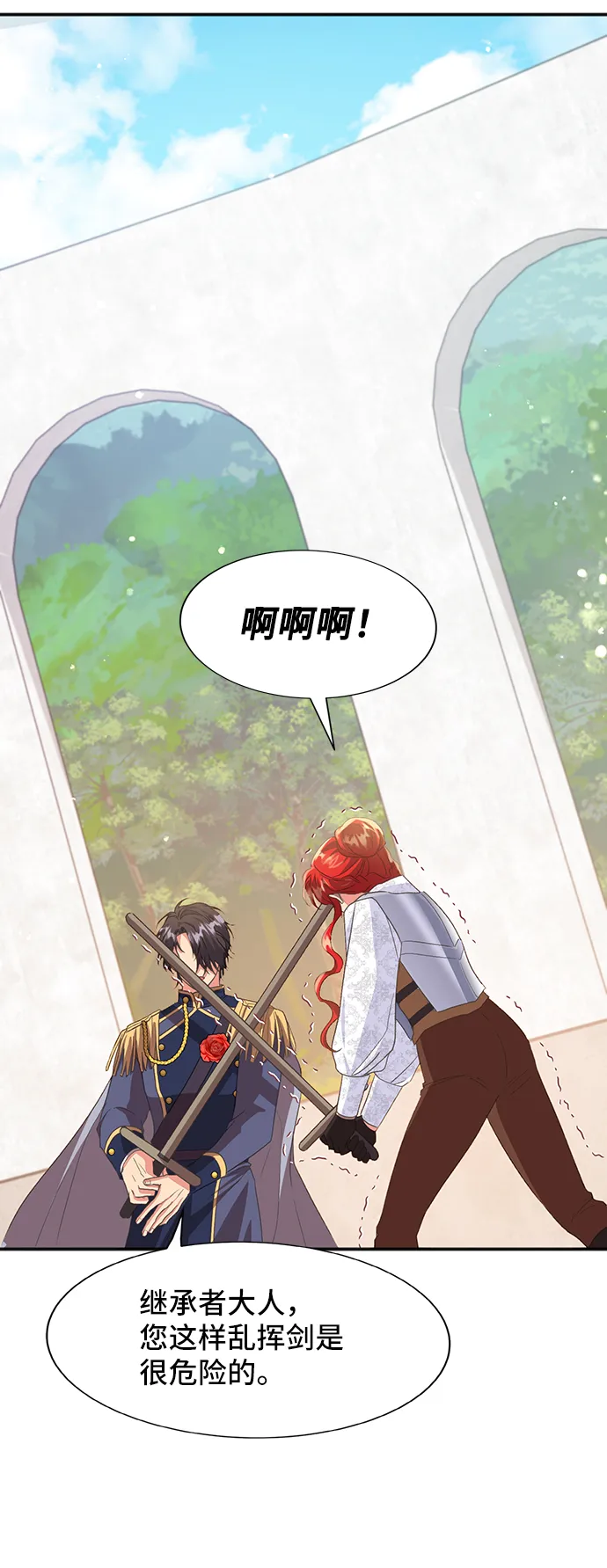 [第46话] 国王的继承者（2） 第23页