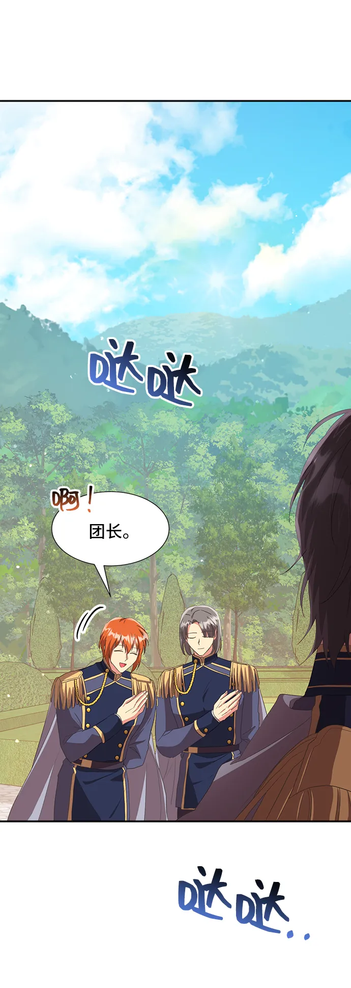 [第46话] 国王的继承者（2） 第42页
