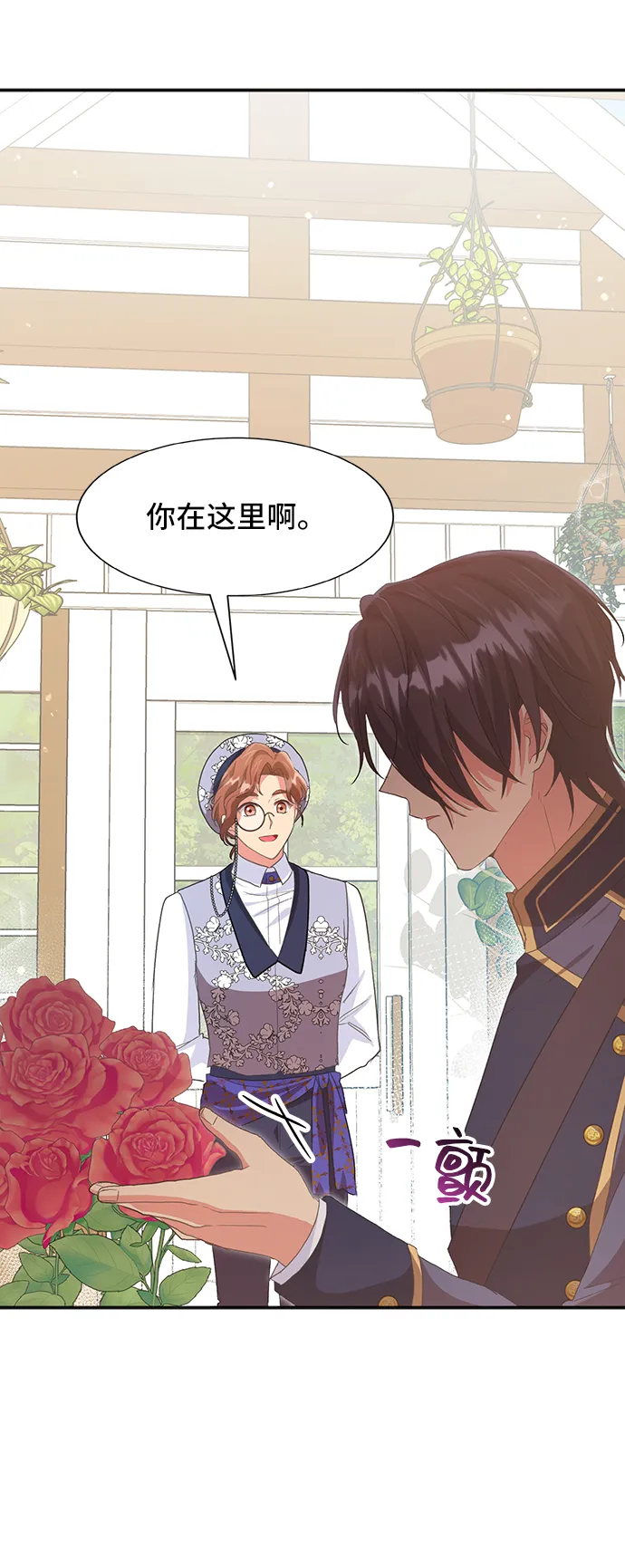 [第46话] 国王的继承者（2） 第47页