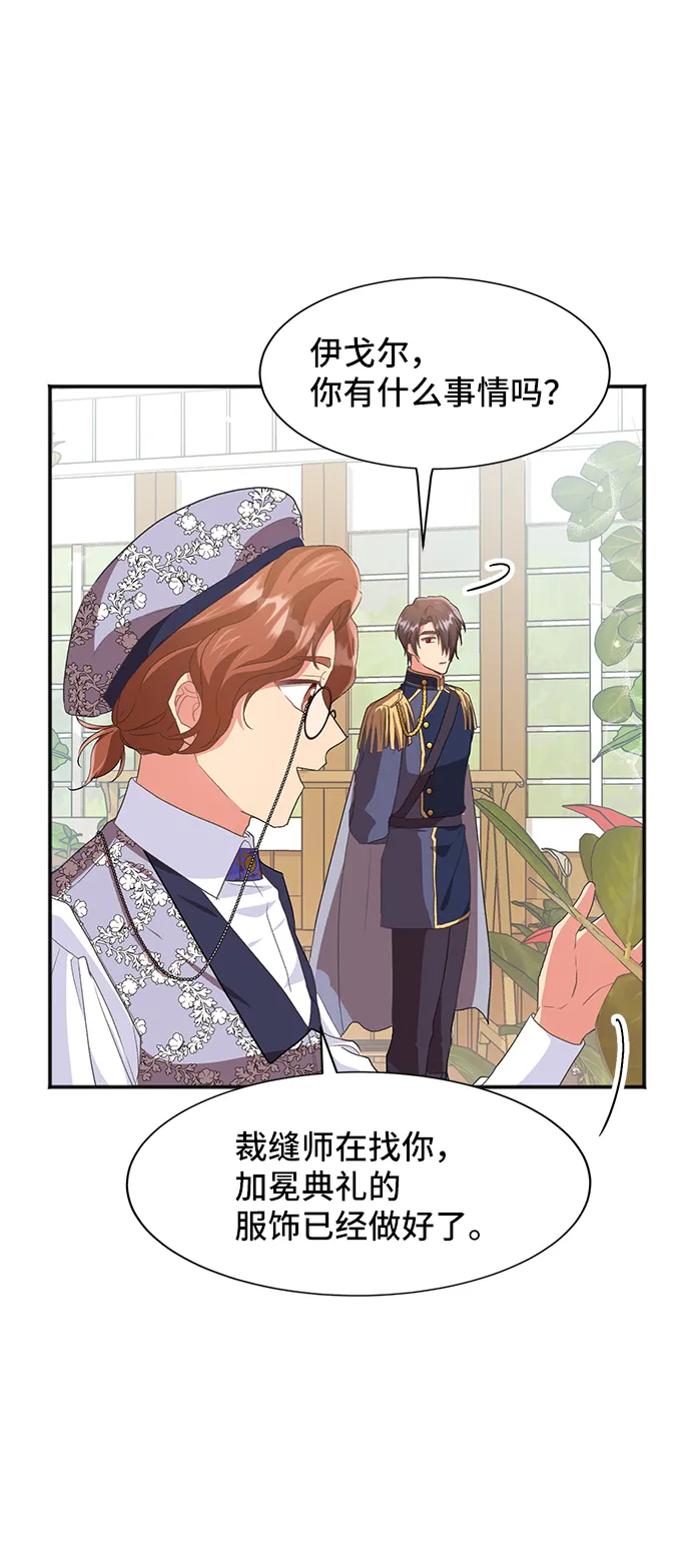 [第46话] 国王的继承者（2） 第48页