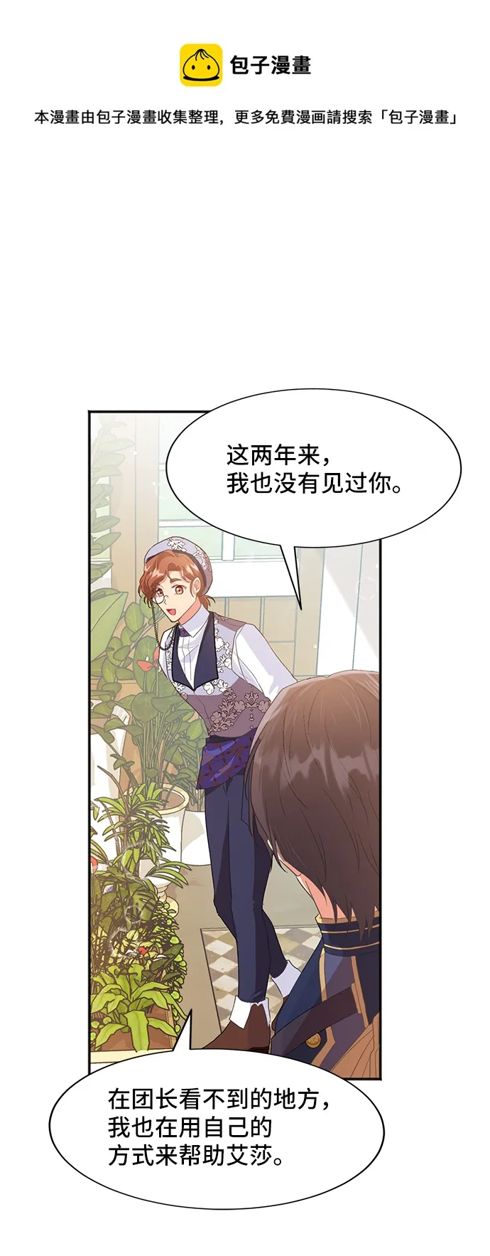 [第46话] 国王的继承者（2） 第50页